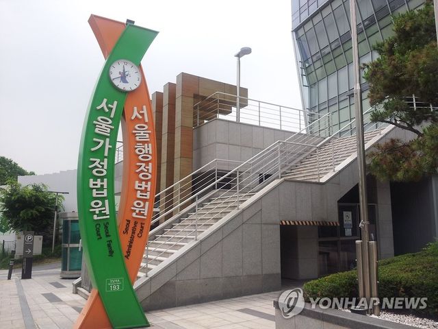 서울행정법원(서울가정법원)