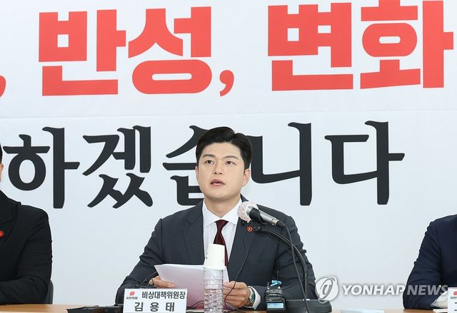 국민의힘 김용태 비상대책위원장