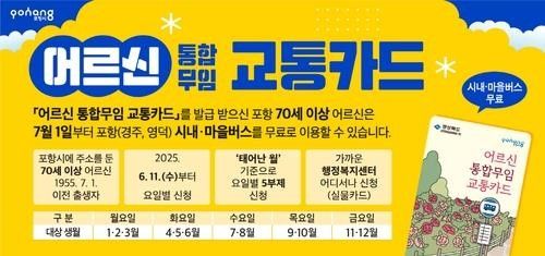 어르신 교통카드 홍보물
