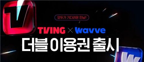티빙-웨이브 더블 이용권 출시 홍보창