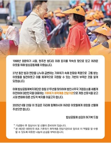 밥상공동체복지재단, 기후위기 취약계층 전담기관 개원