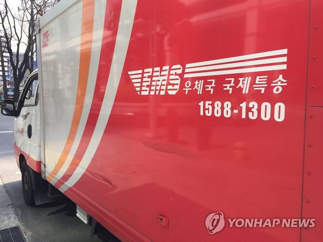 우체국 국제특송