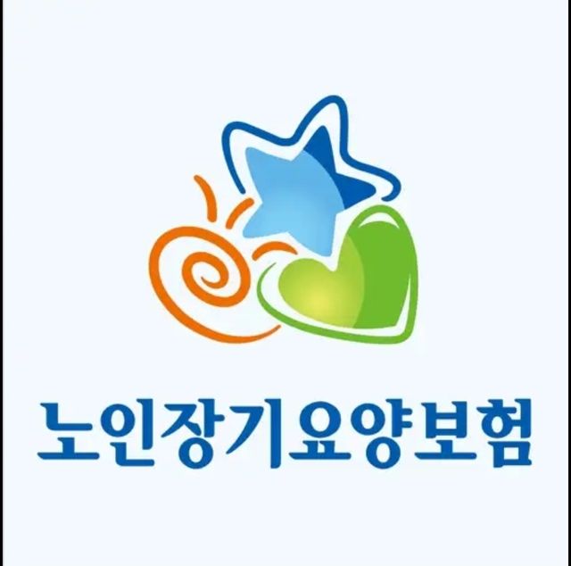 노인장기요양보험