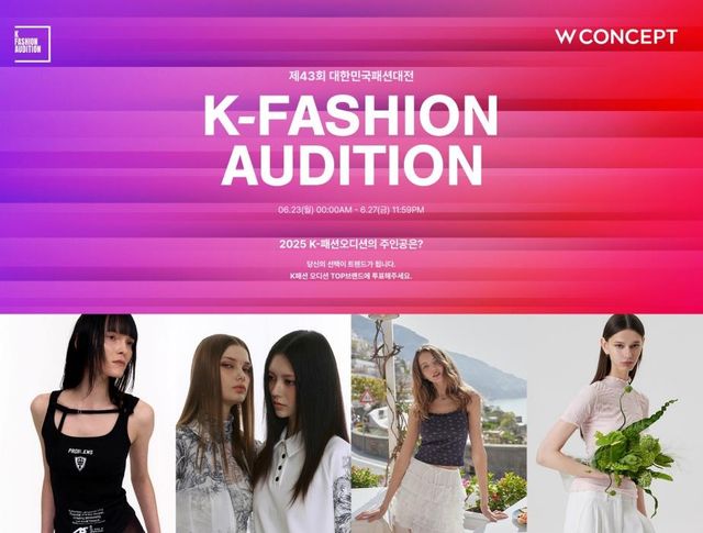 W컨셉, 한국패션협회와 'K-패션오디션' 온라인 기획전
