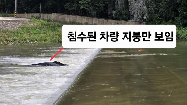 하천 건너다가 급류에 휩쓸린 차