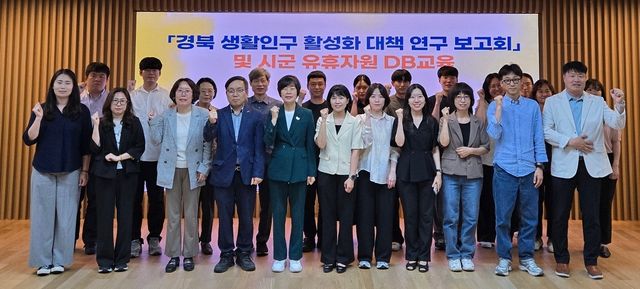 생활인구 활성화 대책 연구 보고회