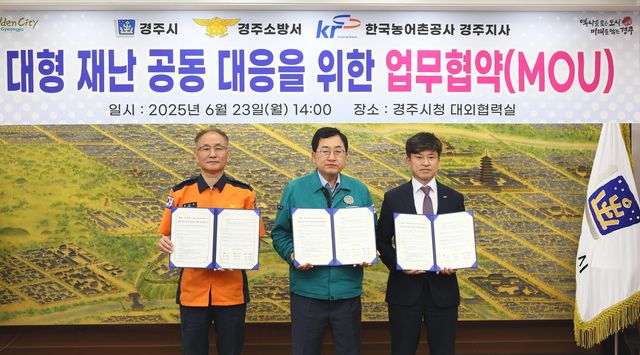 경주시-경주소방서-한국농어촌공사 경주지사 협약