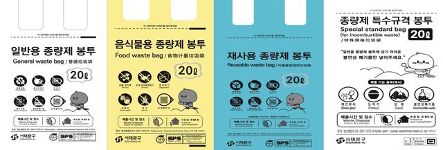 서대문구 종량제봉투 