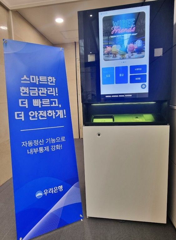우리銀 전국 영업점 현금관리 자동화…"디지털 내부통제 혁신" - 1