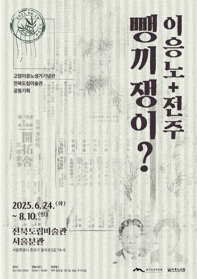 '뺑끼쟁이? 이능노+전주' 포스터