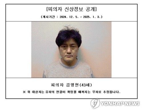 김명현 신상공개