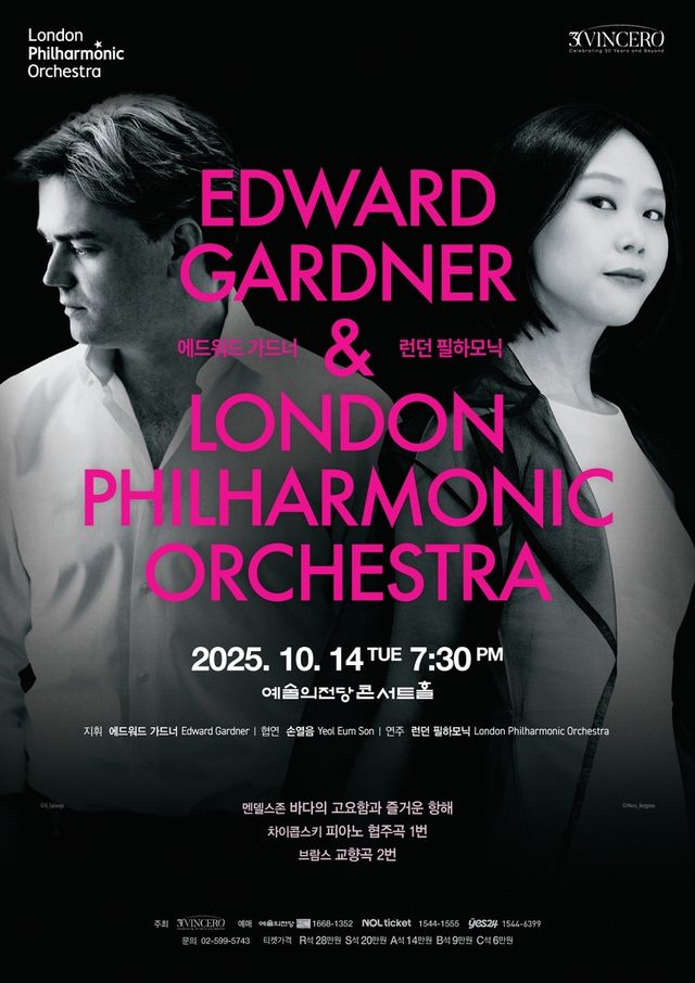 에드워드 가드너 지휘 런던 필하모닉, 손열음과 협연
