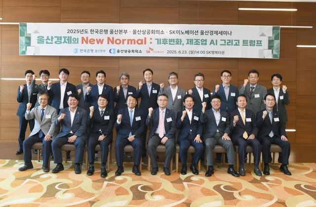 '울산경제의 뉴노멀(New Normal)' 주제 세미나 개최