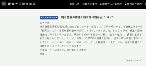 관월당 해체·수리 안내 공지