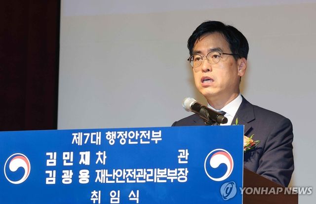 김민재 행정안전부 차관 취임사