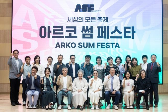 '아르코 썸 페스타' 기자간담회