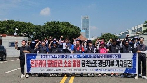 현대위아 파견 문제 관련 근로자지위 확인 소송 돌입 회견