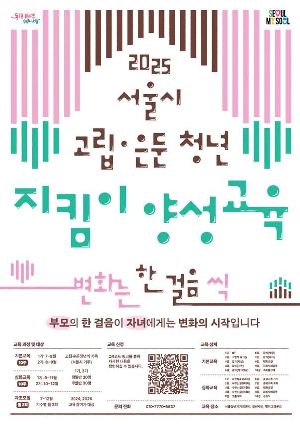 '고립·은둔 청년 지킴이 양성 교육 포스터