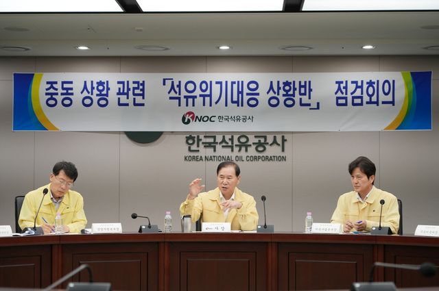석유공사, 중동 상황 관련 '석유위기대응 상황반' 점검회의