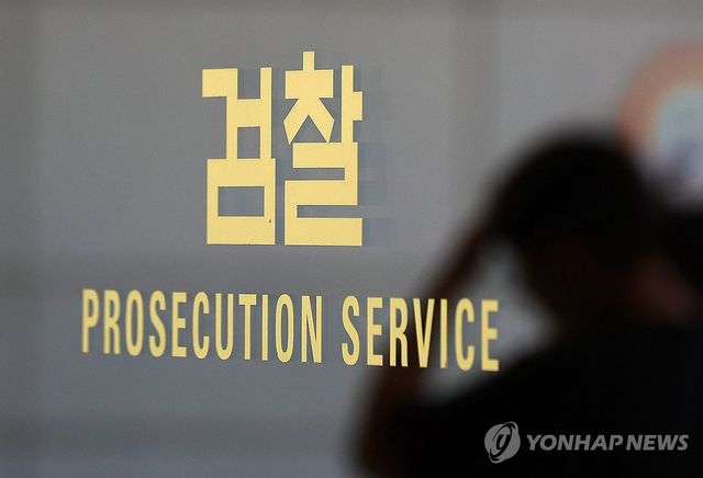 서울중앙지검 [연합뉴스 자료사진]