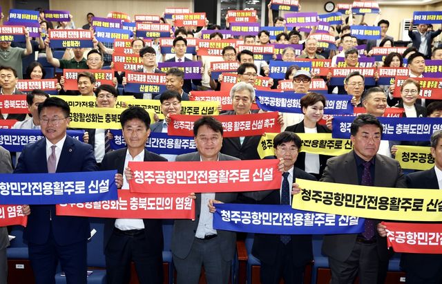 청주공항 민간활주로 신설 기원 퍼포먼스