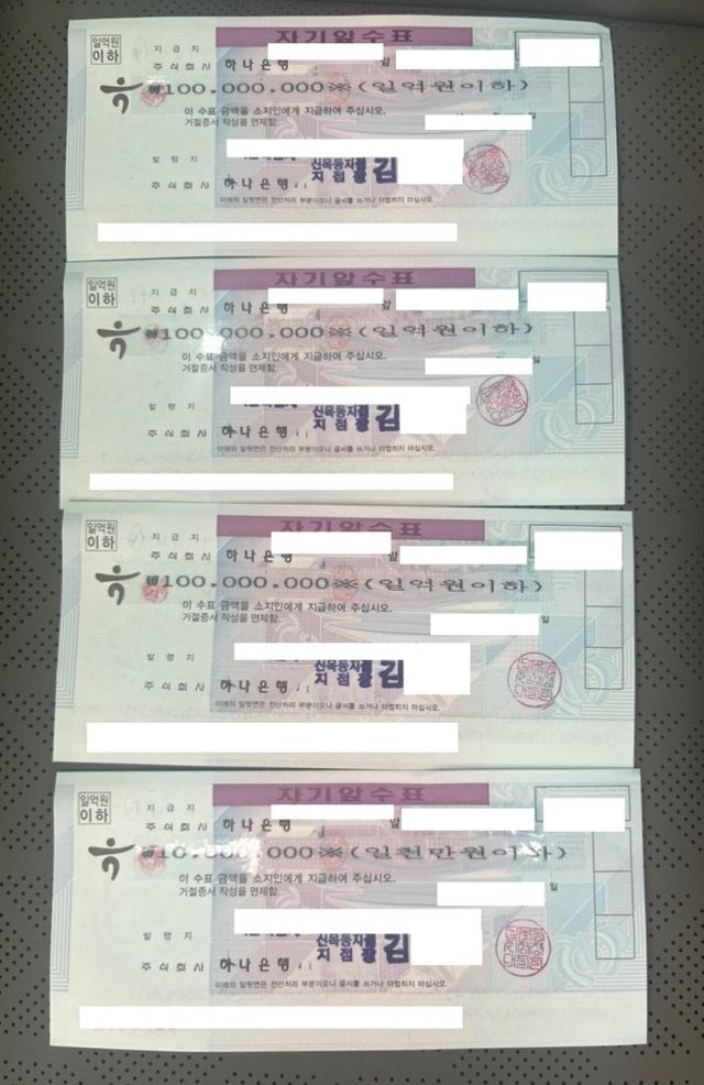압수한 수표