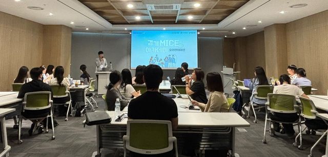 2025 경기 MICE 아카데미