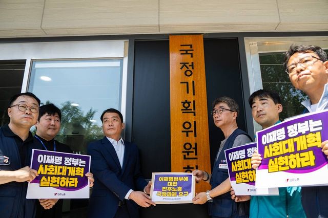 민주노총, 노동기본권 보장 국정과제에 반영 요구 기자회견