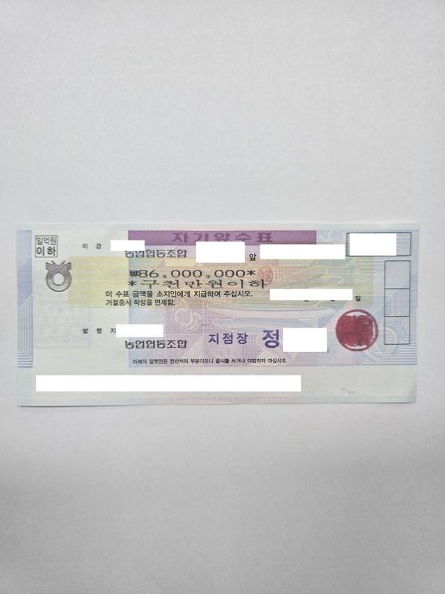압수한 수표