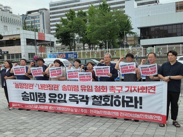 송미령 농식품부 장관 유임 철회 촉구 기자회견