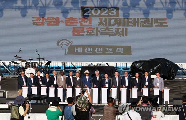 2023 '강원·춘천세계태권도문화축제' 개막식