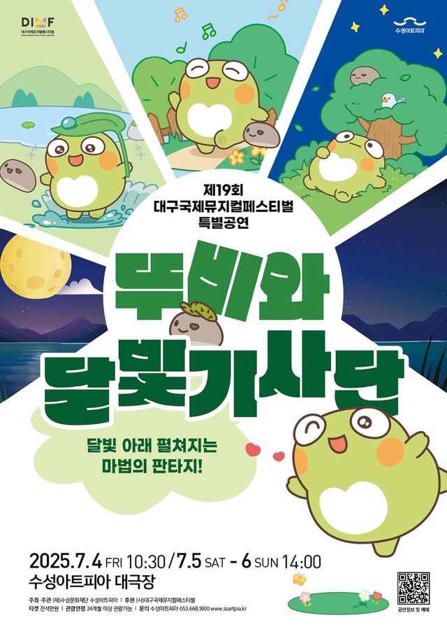 뚜비와 달빛 기사단 포스터