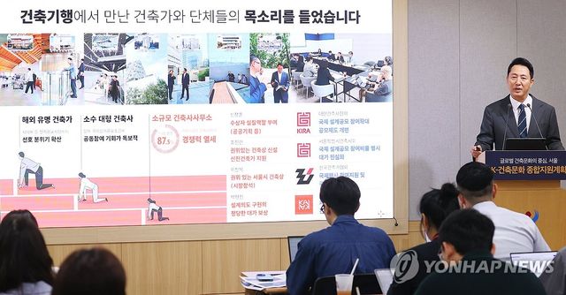 서울시, K-건축 세계화 나선다