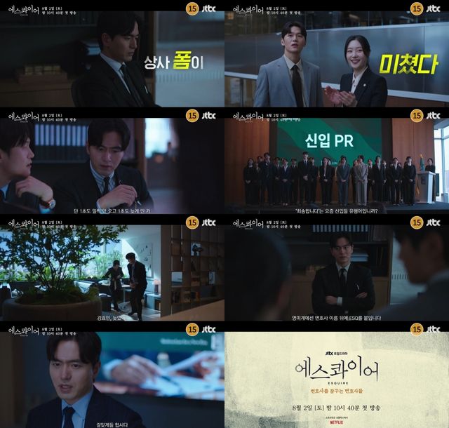 JTBC 새 드라마 '에스콰이어' 티저 영상 캡처