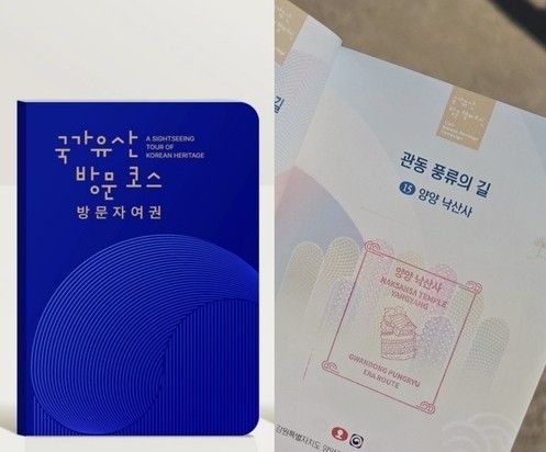 국가유산 방문자여권