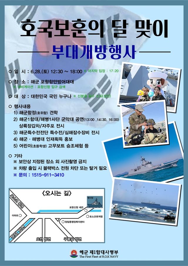 해군 포항항만방어대대 부대개방 행사 포스터