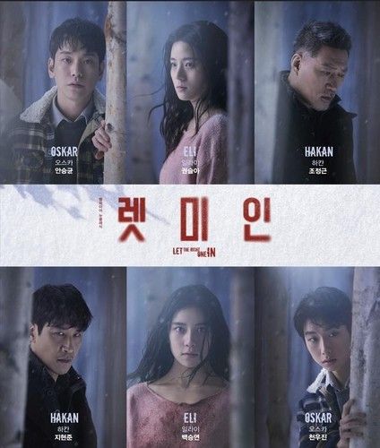 연극 '렛미인' 캐스팅