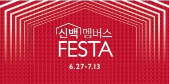 "무더위 타파할 시원한 혜택"…백화점, 27일부터 여름 정기세일 - 2