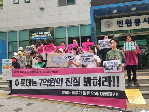 핫핑크돌핀스 '시민단체 탄압하는 대기업 롯데 규탄 및 고소 기자회견'