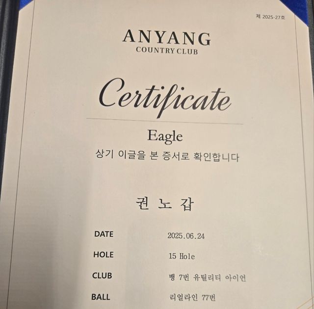 권노갑 이사장의 이글 증서