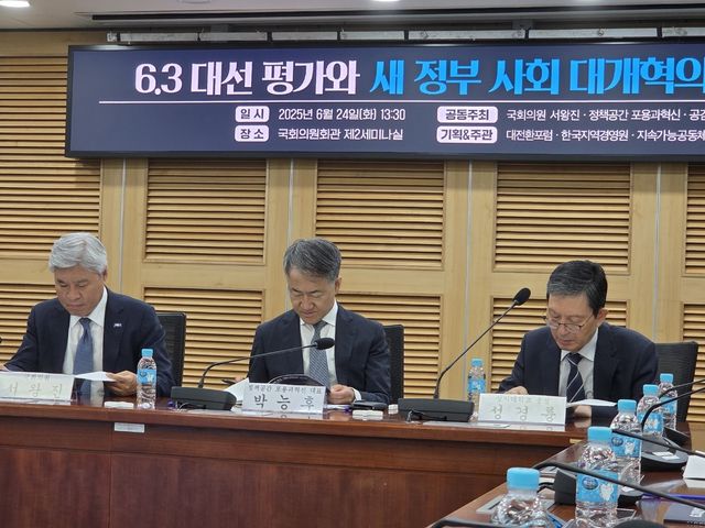 '6·3 대선 평가와 새 정부 사회 대개혁의 과제 컨퍼런스'