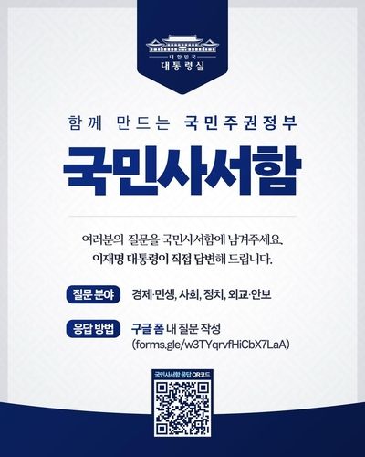 李대통령, 국민 사서함 개설 