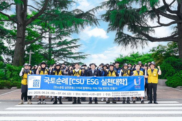 조선대 제20기 국토 순례 출정식