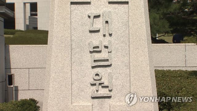대법원 현판