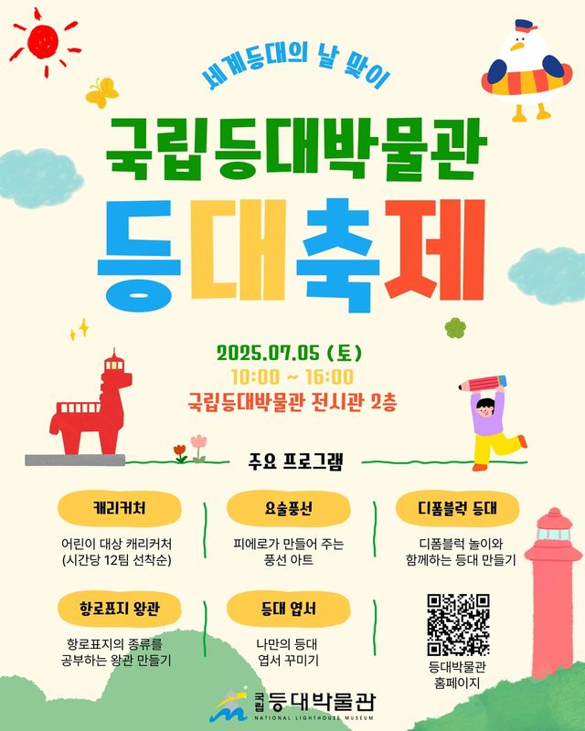 등대축제 포스터