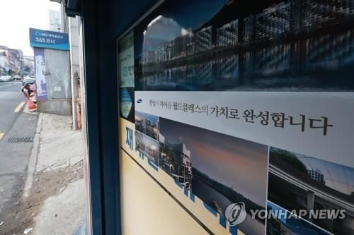 서울 용산구 한남4구역의 한 공인중개업소에 부착된 건설사 홍보물