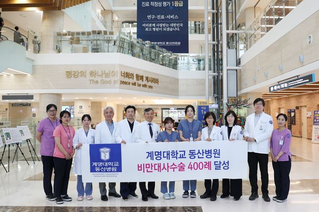 비만대사수술 400회 달성