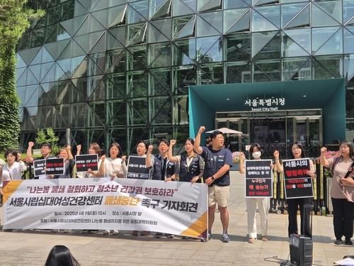 서울시립십대여성건강센터 대책위 출범…"센터 폐쇄 철회해야"