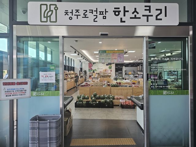 청주시 농산물 직매장 '한소쿠리' 개장