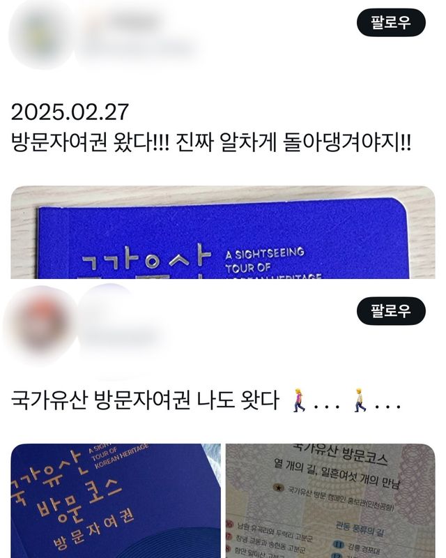 방문자 여권 수령 인증 글